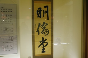 20240505-新庄藩戸澤家-020